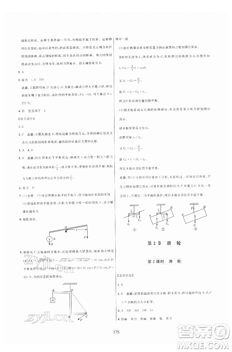 吉林教育出版社2022三維數(shù)字課堂八年級(jí)物理下冊(cè)人教版答案