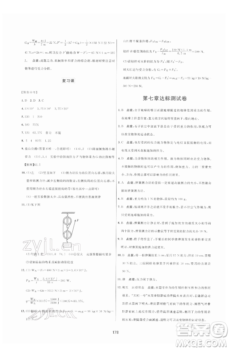 吉林教育出版社2022三維數(shù)字課堂八年級(jí)物理下冊(cè)人教版答案