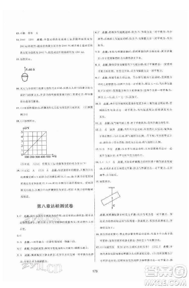 吉林教育出版社2022三維數(shù)字課堂八年級(jí)物理下冊(cè)人教版答案