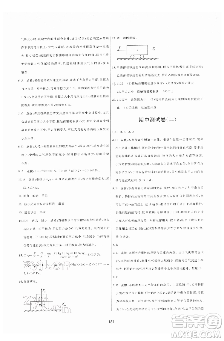 吉林教育出版社2022三維數(shù)字課堂八年級(jí)物理下冊(cè)人教版答案