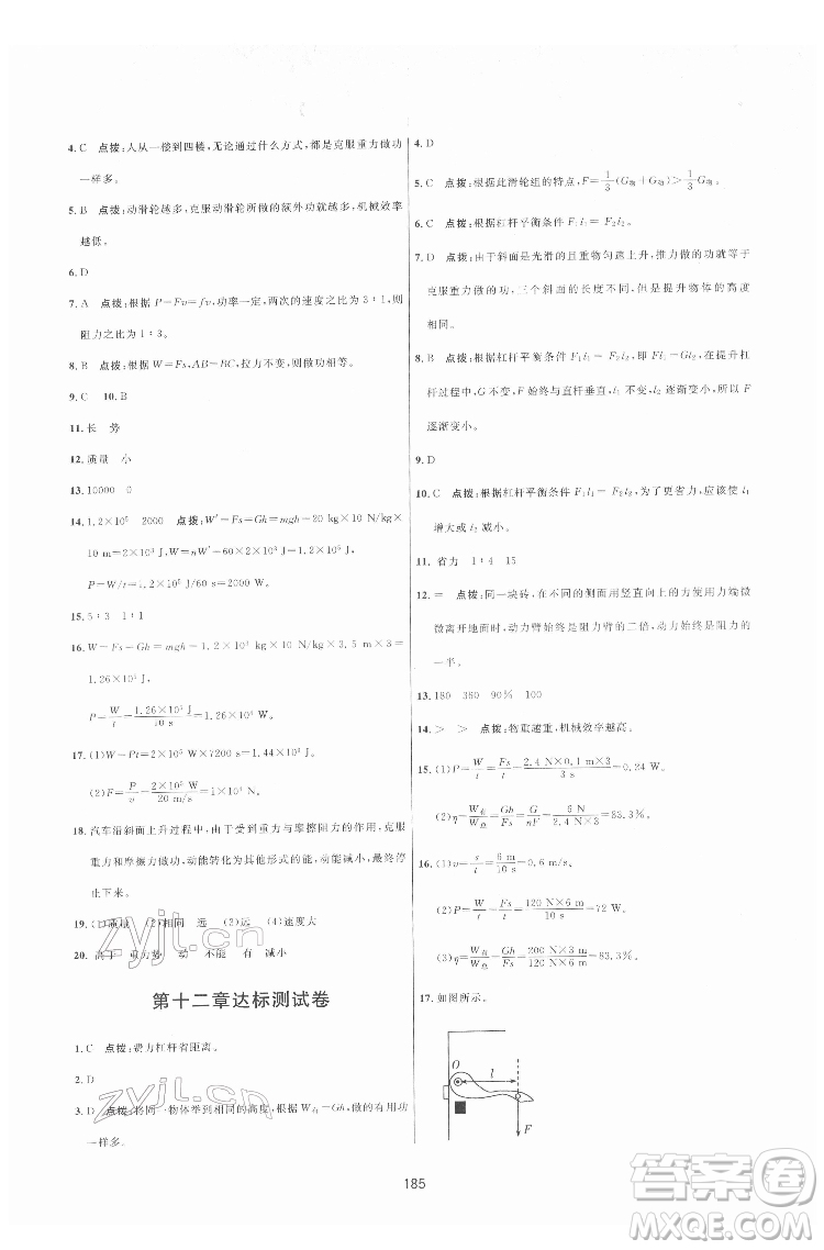 吉林教育出版社2022三維數(shù)字課堂八年級(jí)物理下冊(cè)人教版答案