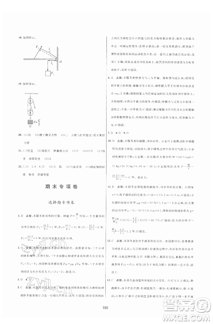 吉林教育出版社2022三維數(shù)字課堂八年級(jí)物理下冊(cè)人教版答案