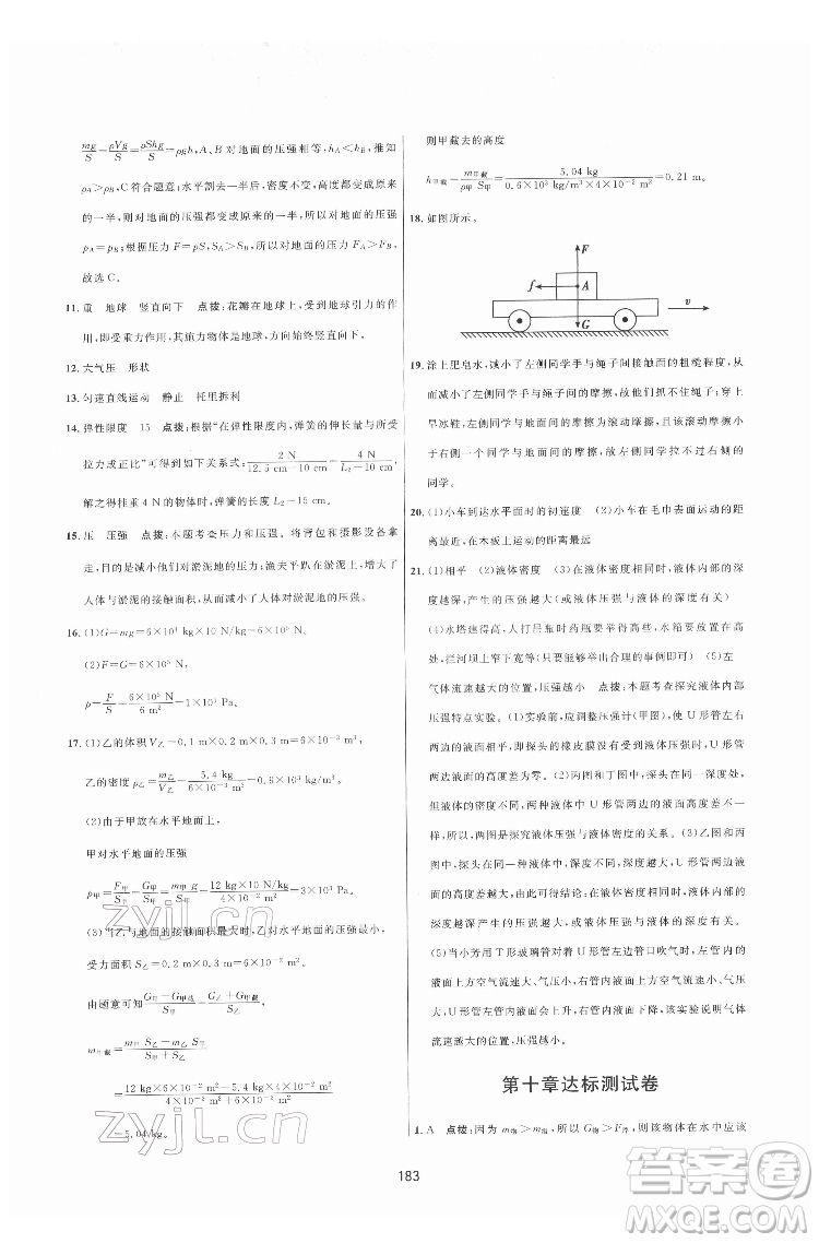 吉林教育出版社2022三維數(shù)字課堂八年級(jí)物理下冊(cè)人教版答案