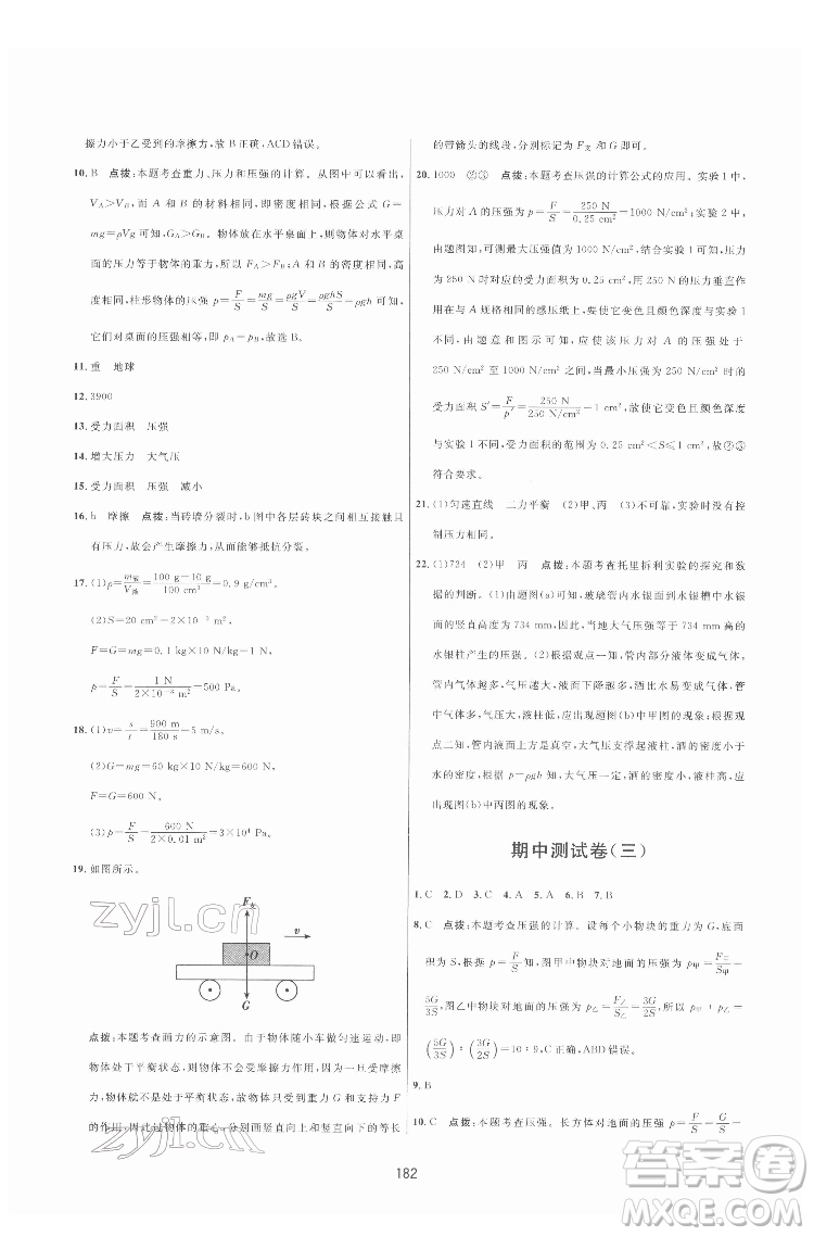 吉林教育出版社2022三維數(shù)字課堂八年級(jí)物理下冊(cè)人教版答案