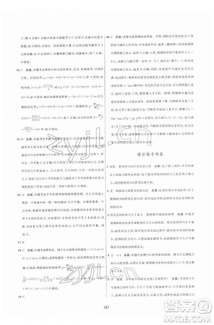 吉林教育出版社2022三維數(shù)字課堂八年級(jí)物理下冊(cè)人教版答案