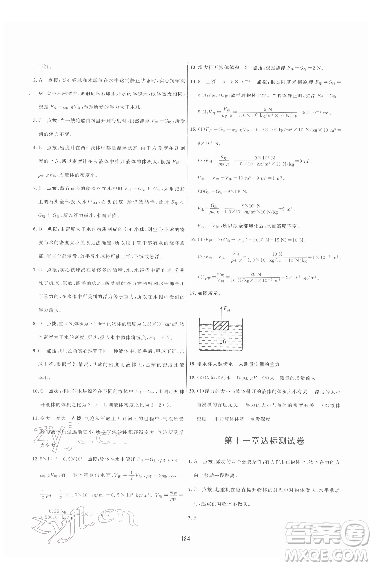 吉林教育出版社2022三維數(shù)字課堂八年級(jí)物理下冊(cè)人教版答案