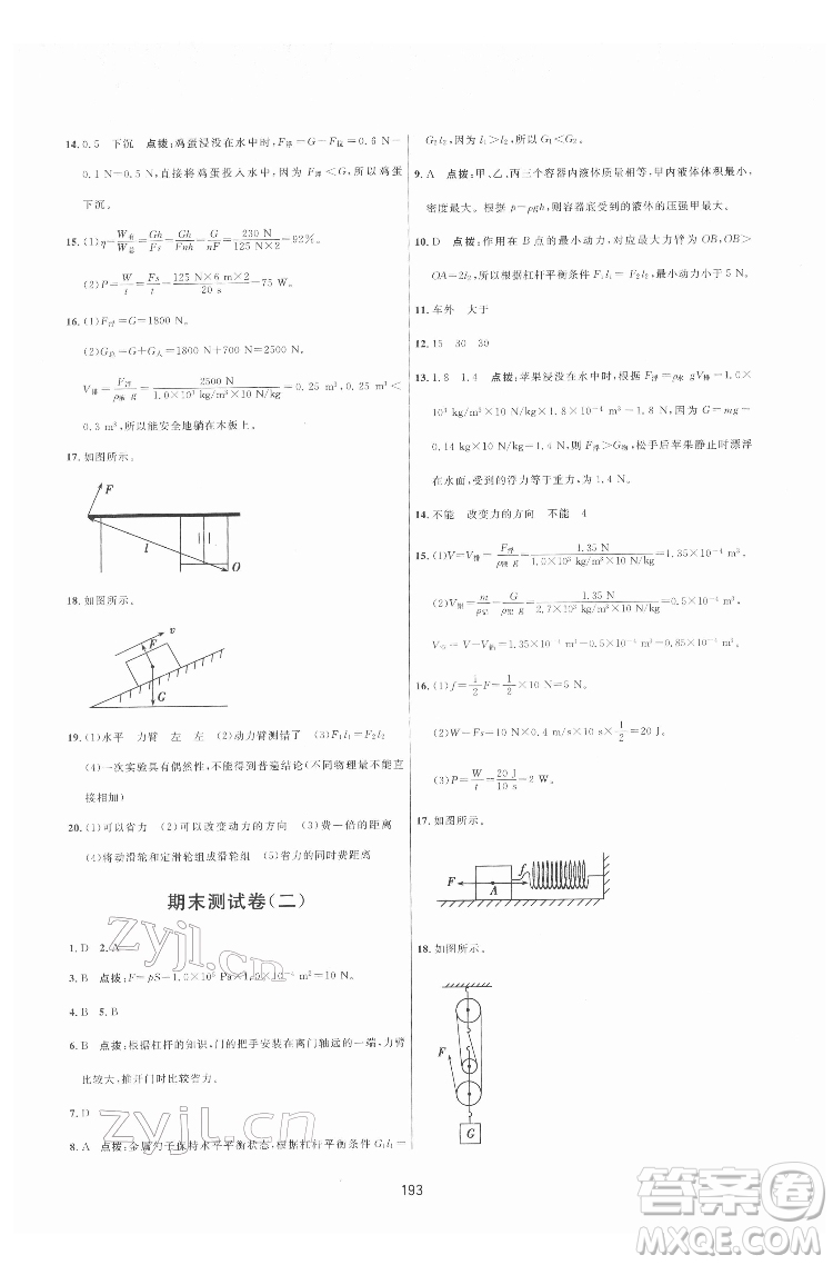 吉林教育出版社2022三維數(shù)字課堂八年級(jí)物理下冊(cè)人教版答案