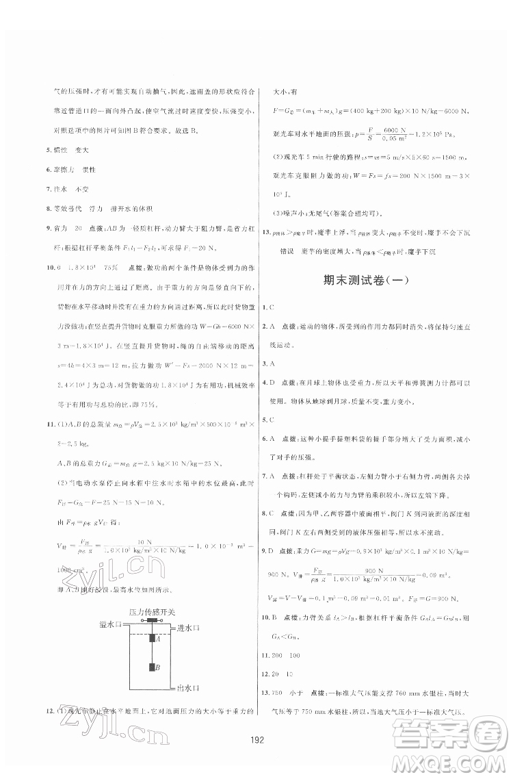 吉林教育出版社2022三維數(shù)字課堂八年級(jí)物理下冊(cè)人教版答案