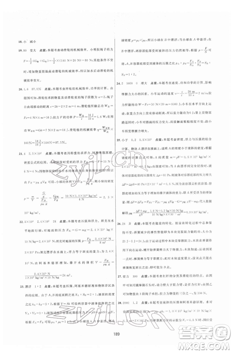 吉林教育出版社2022三維數(shù)字課堂八年級(jí)物理下冊(cè)人教版答案