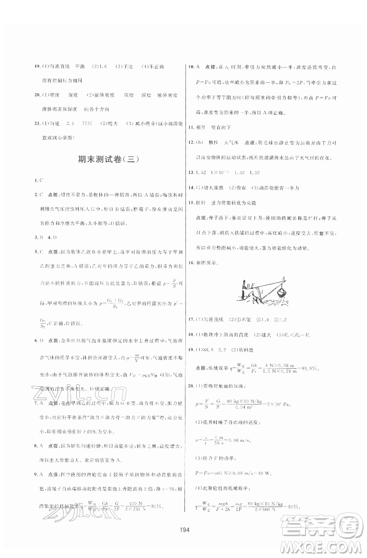 吉林教育出版社2022三維數(shù)字課堂八年級(jí)物理下冊(cè)人教版答案