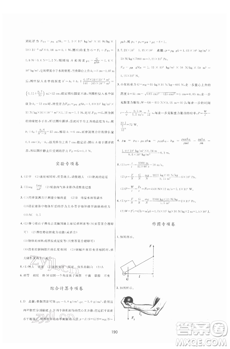 吉林教育出版社2022三維數(shù)字課堂八年級(jí)物理下冊(cè)人教版答案