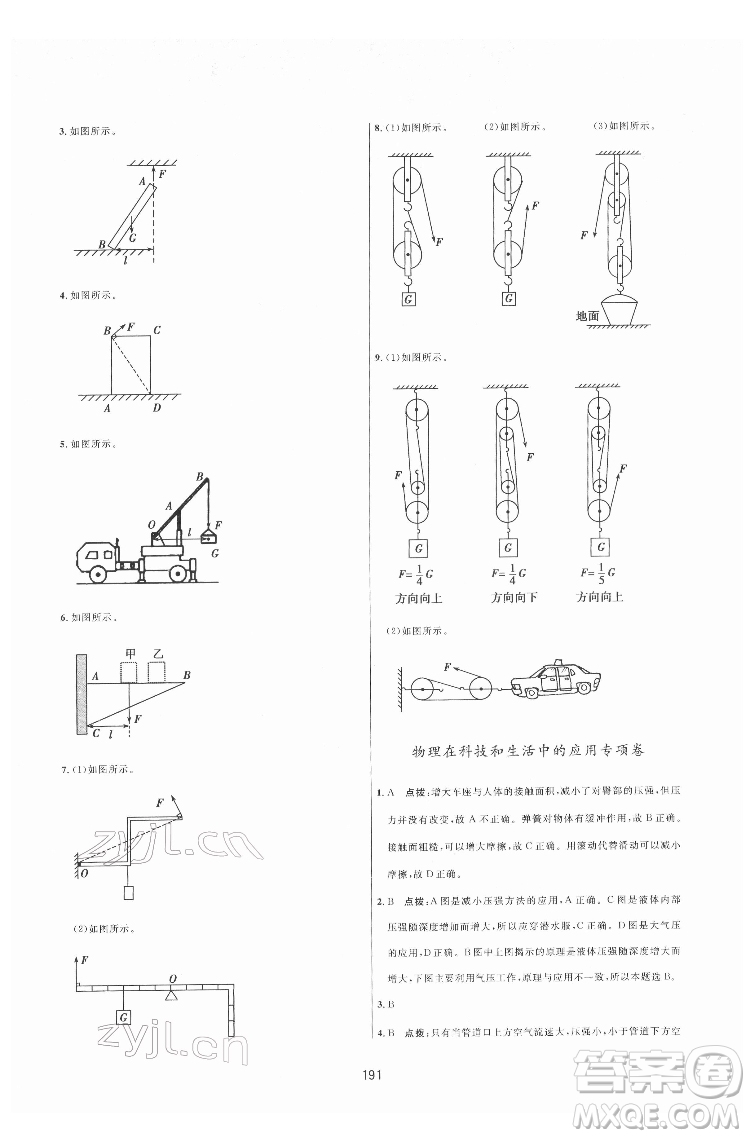 吉林教育出版社2022三維數(shù)字課堂八年級(jí)物理下冊(cè)人教版答案