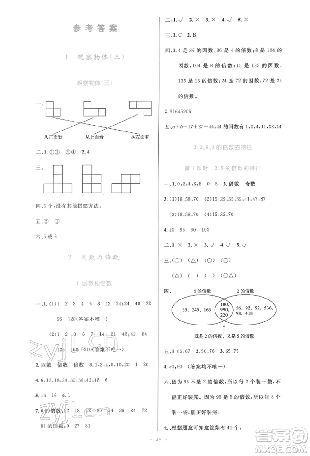 人民教育出版社2022小學(xué)同步測(cè)控優(yōu)化設(shè)計(jì)五年級(jí)數(shù)學(xué)下冊(cè)人教版增強(qiáng)版參考答案