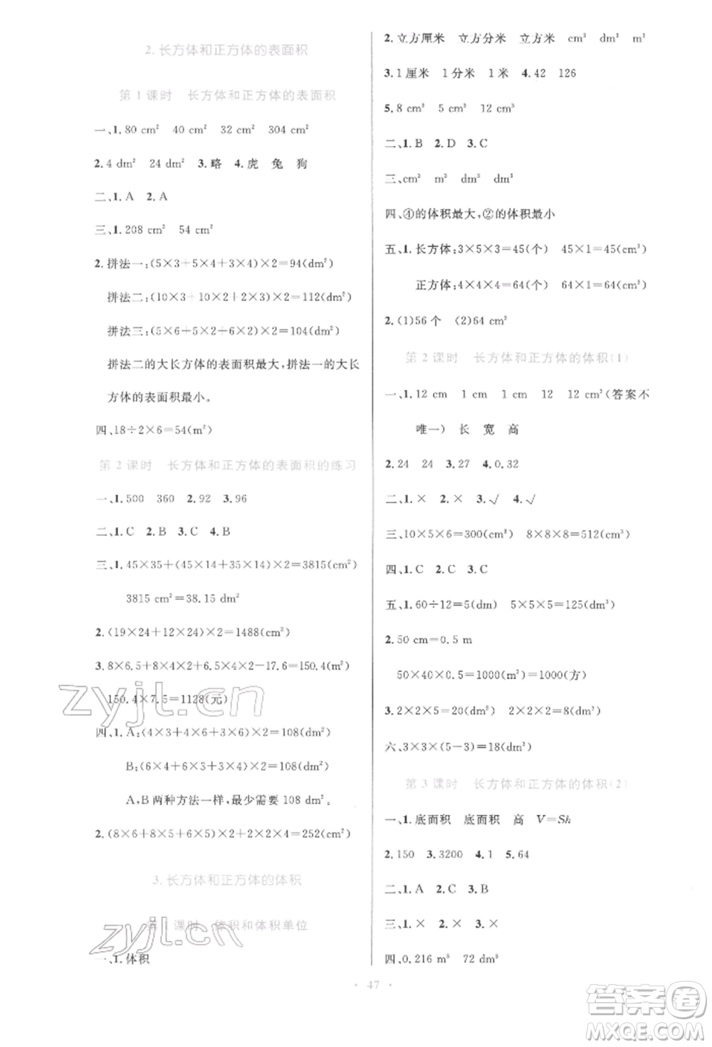 人民教育出版社2022小學(xué)同步測(cè)控優(yōu)化設(shè)計(jì)五年級(jí)數(shù)學(xué)下冊(cè)人教版增強(qiáng)版參考答案