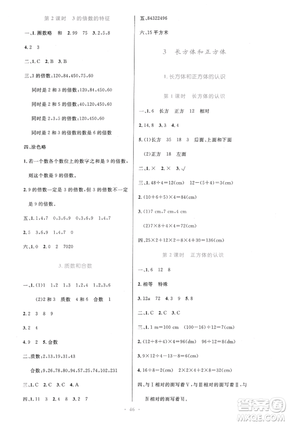 人民教育出版社2022小學(xué)同步測(cè)控優(yōu)化設(shè)計(jì)五年級(jí)數(shù)學(xué)下冊(cè)人教版增強(qiáng)版參考答案