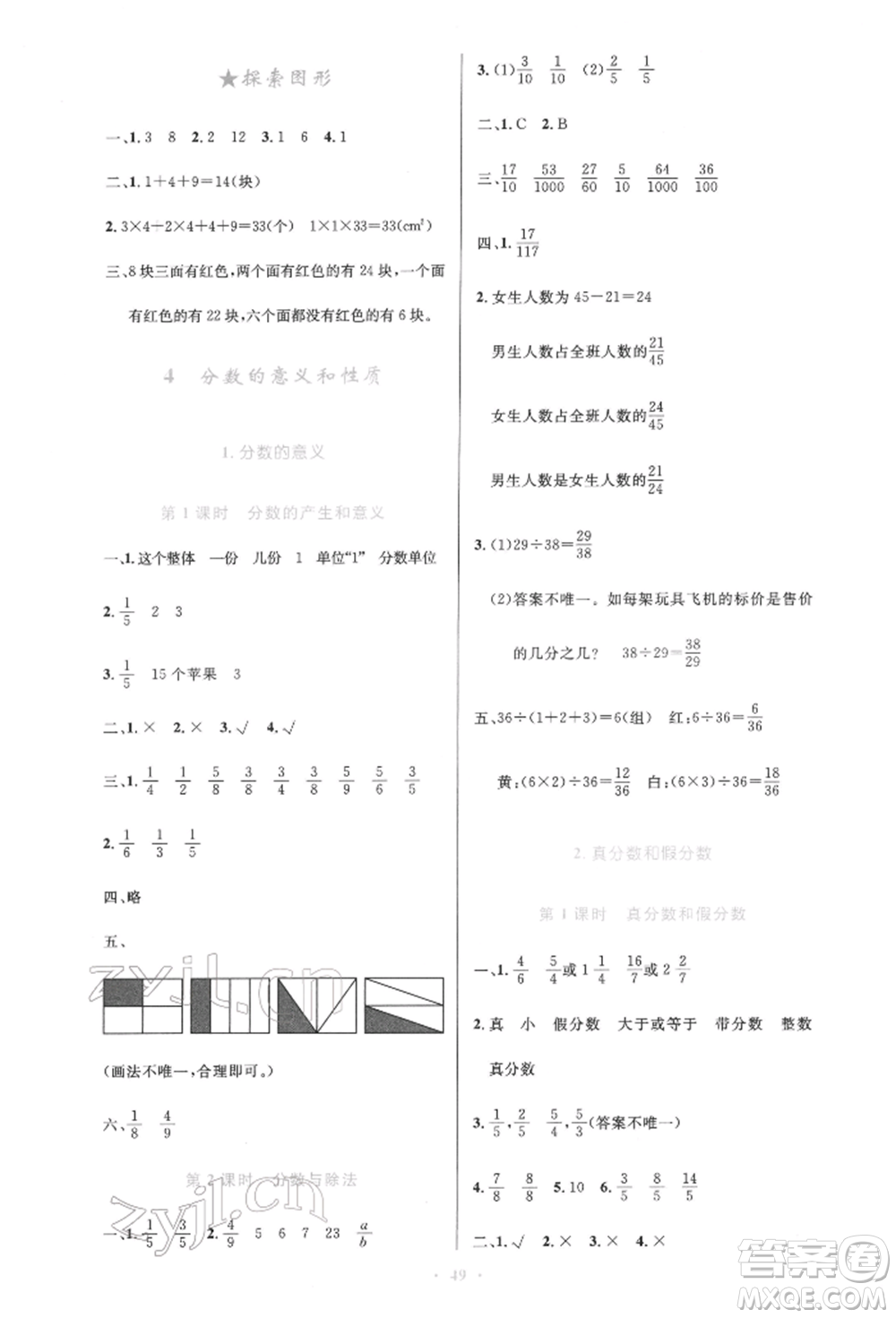 人民教育出版社2022小學(xué)同步測(cè)控優(yōu)化設(shè)計(jì)五年級(jí)數(shù)學(xué)下冊(cè)人教版增強(qiáng)版參考答案