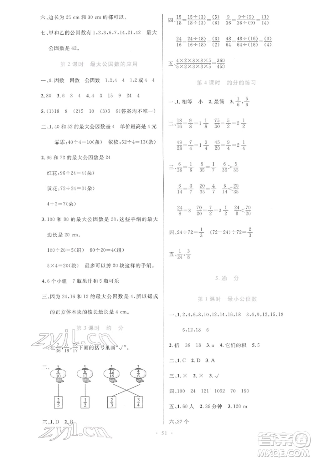 人民教育出版社2022小學(xué)同步測(cè)控優(yōu)化設(shè)計(jì)五年級(jí)數(shù)學(xué)下冊(cè)人教版增強(qiáng)版參考答案