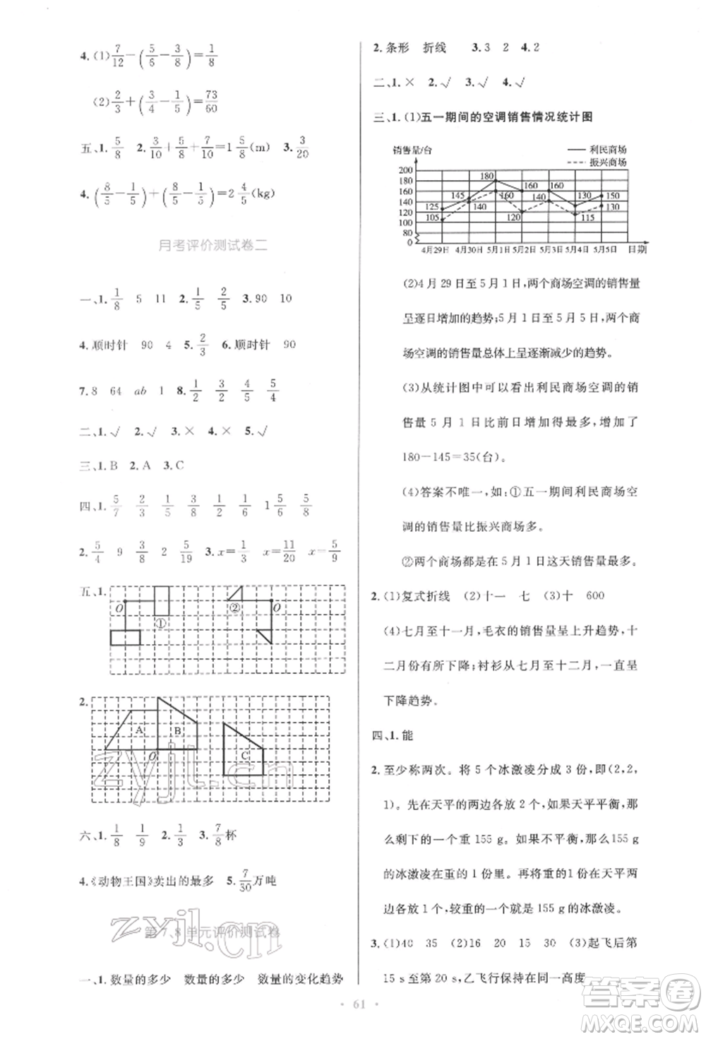 人民教育出版社2022小學(xué)同步測(cè)控優(yōu)化設(shè)計(jì)五年級(jí)數(shù)學(xué)下冊(cè)人教版增強(qiáng)版參考答案