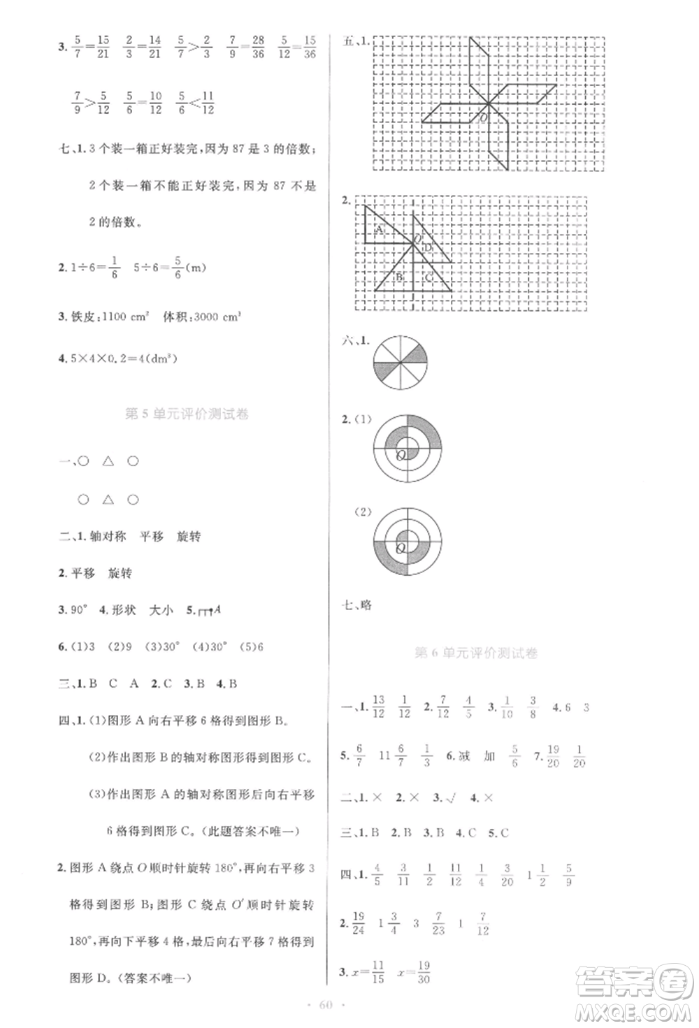 人民教育出版社2022小學(xué)同步測(cè)控優(yōu)化設(shè)計(jì)五年級(jí)數(shù)學(xué)下冊(cè)人教版增強(qiáng)版參考答案