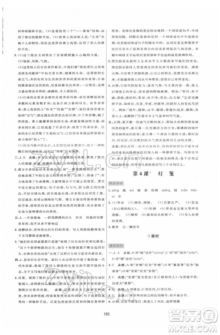 吉林教育出版社2022三維數(shù)字課堂八年級語文下冊人教版答案