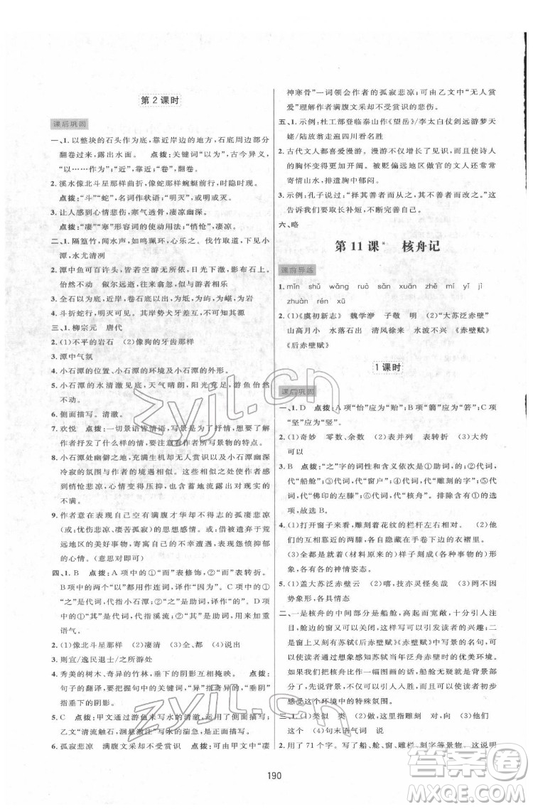 吉林教育出版社2022三維數(shù)字課堂八年級語文下冊人教版答案