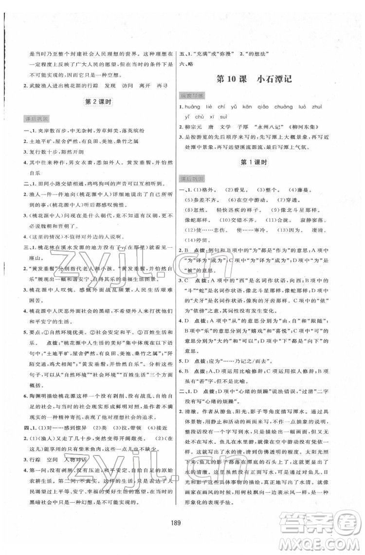 吉林教育出版社2022三維數(shù)字課堂八年級語文下冊人教版答案