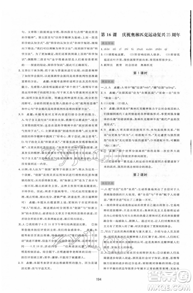 吉林教育出版社2022三維數(shù)字課堂八年級語文下冊人教版答案