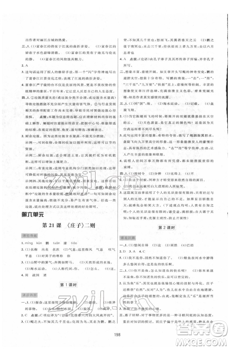 吉林教育出版社2022三維數(shù)字課堂八年級語文下冊人教版答案