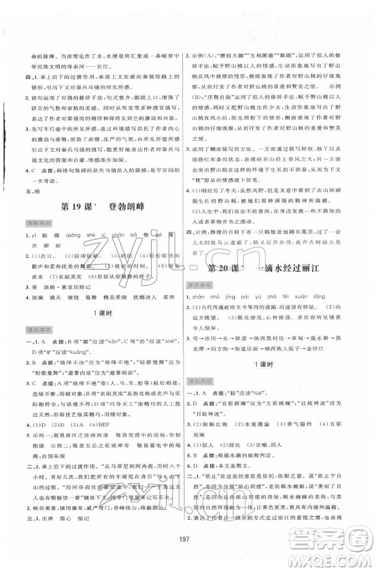 吉林教育出版社2022三維數(shù)字課堂八年級語文下冊人教版答案