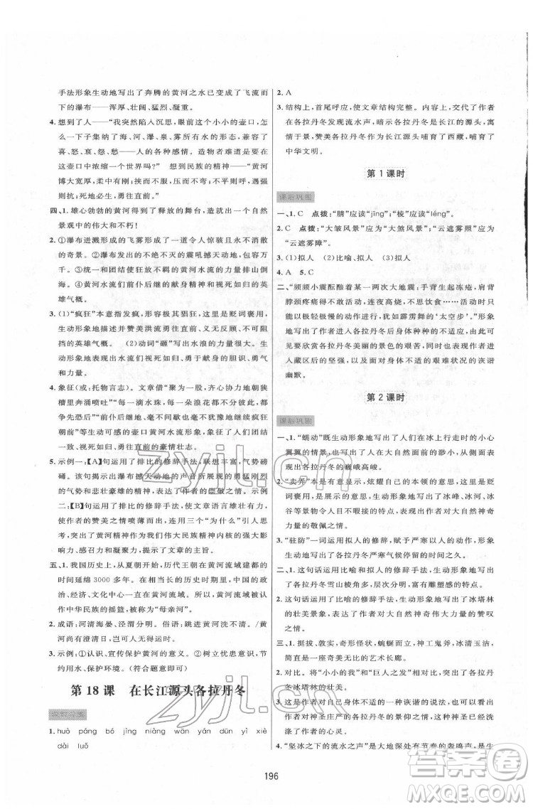 吉林教育出版社2022三維數(shù)字課堂八年級語文下冊人教版答案