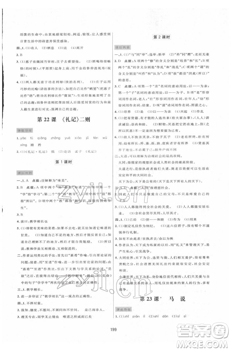 吉林教育出版社2022三維數(shù)字課堂八年級語文下冊人教版答案