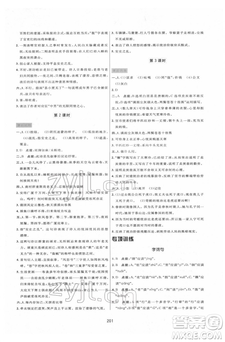 吉林教育出版社2022三維數(shù)字課堂八年級語文下冊人教版答案