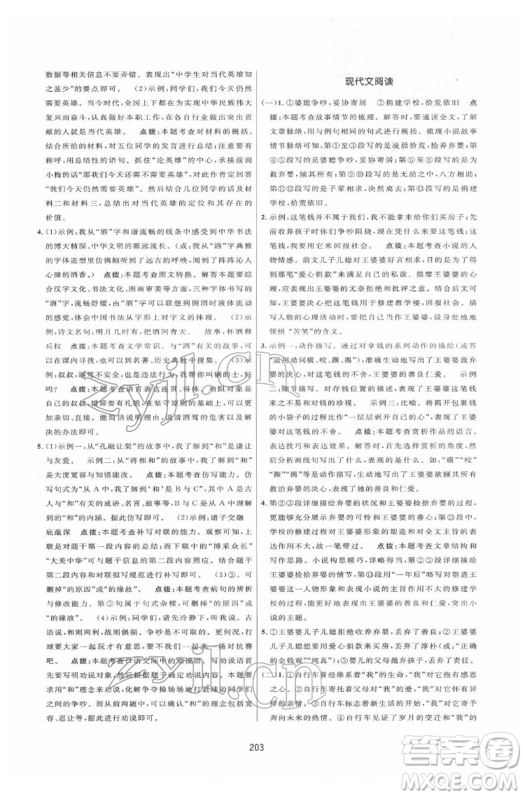 吉林教育出版社2022三維數(shù)字課堂八年級語文下冊人教版答案