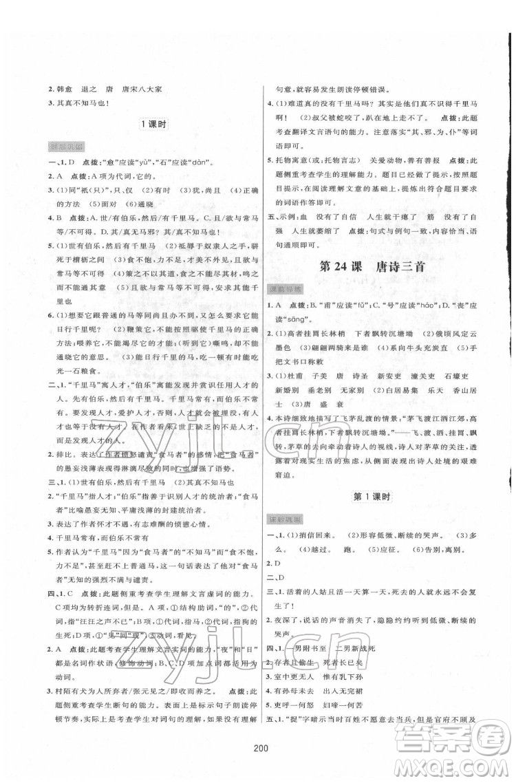 吉林教育出版社2022三維數(shù)字課堂八年級語文下冊人教版答案