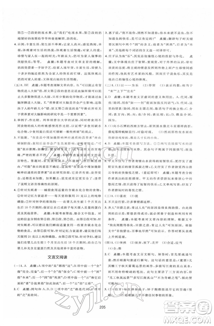 吉林教育出版社2022三維數(shù)字課堂八年級語文下冊人教版答案