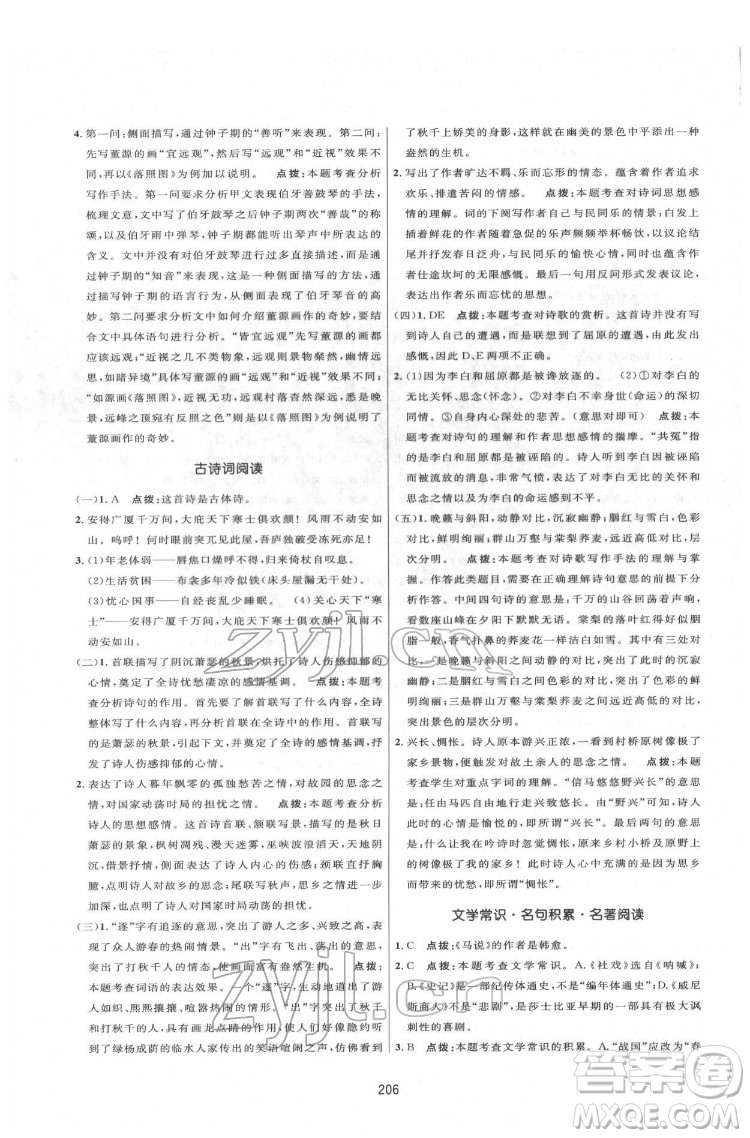 吉林教育出版社2022三維數(shù)字課堂八年級語文下冊人教版答案