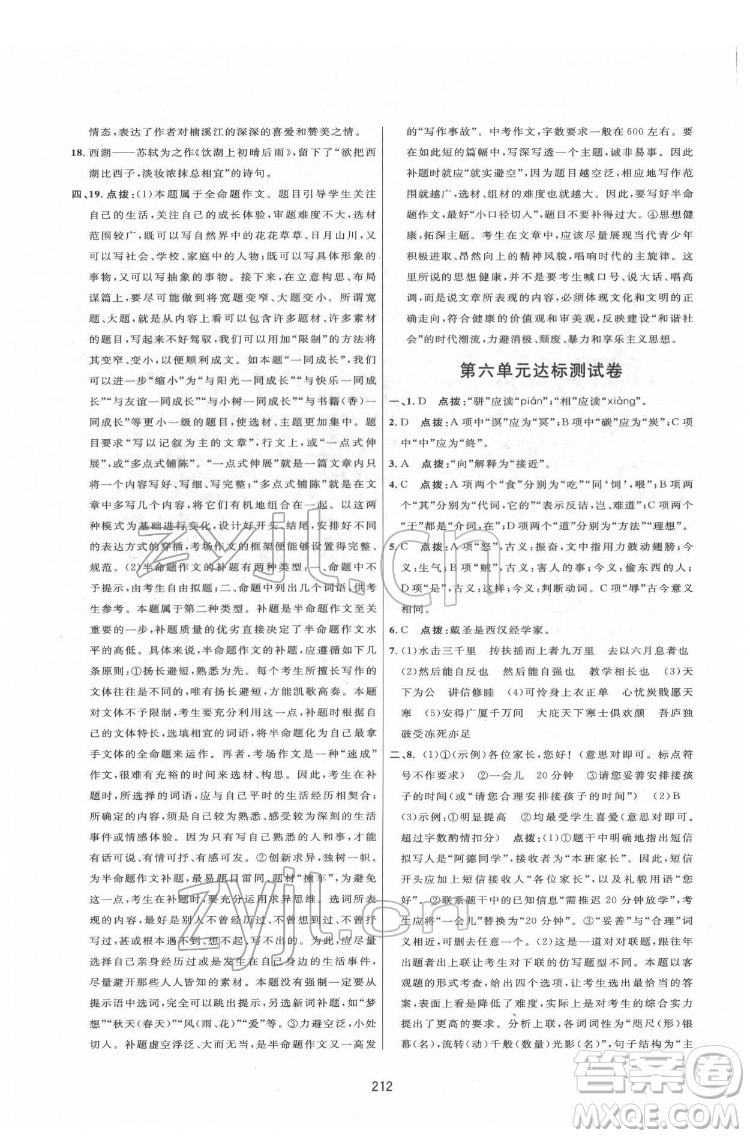 吉林教育出版社2022三維數(shù)字課堂八年級語文下冊人教版答案