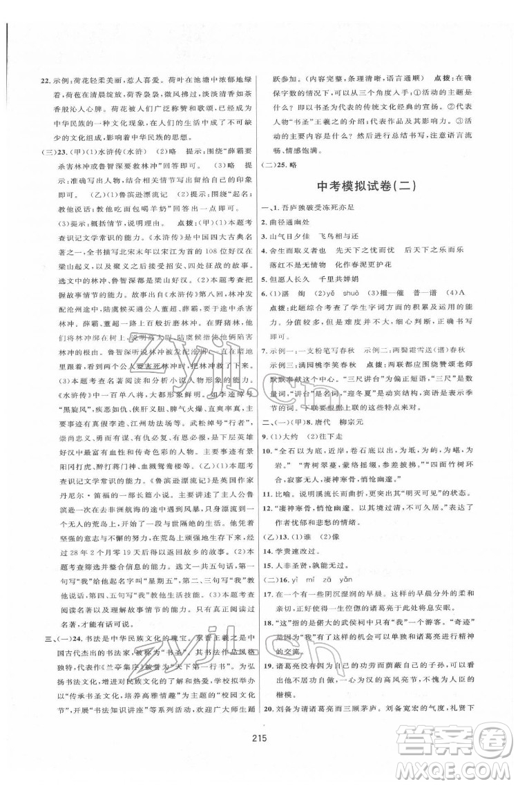 吉林教育出版社2022三維數(shù)字課堂八年級語文下冊人教版答案