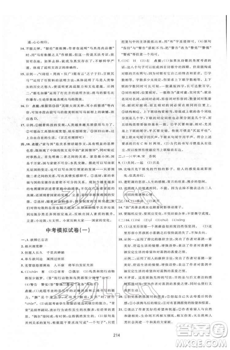 吉林教育出版社2022三維數(shù)字課堂八年級語文下冊人教版答案