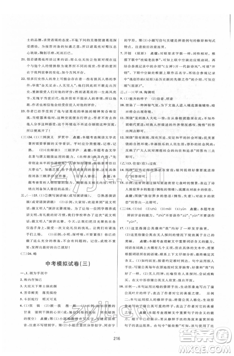 吉林教育出版社2022三維數(shù)字課堂八年級語文下冊人教版答案