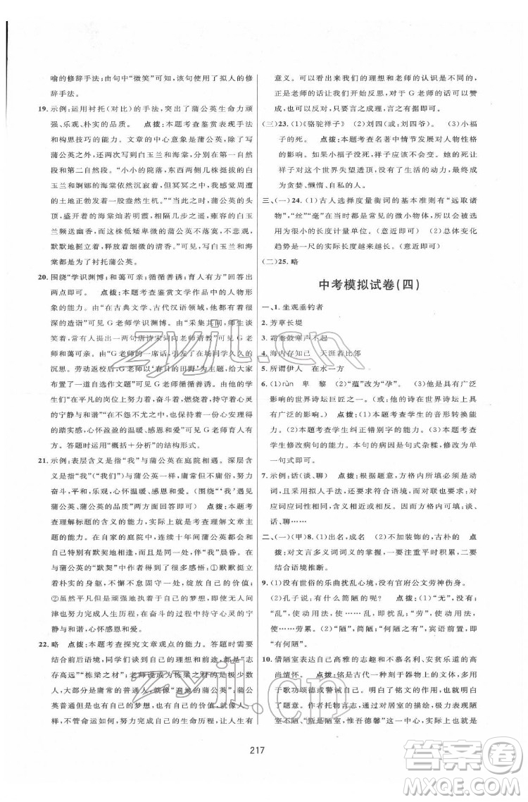 吉林教育出版社2022三維數(shù)字課堂八年級語文下冊人教版答案