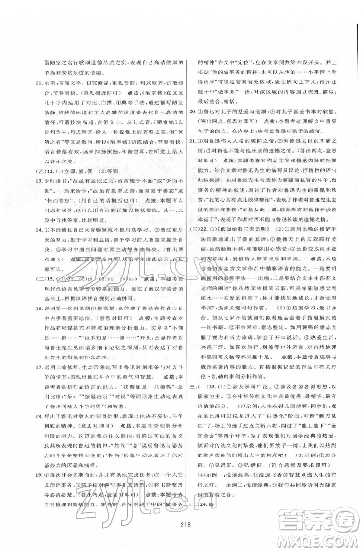 吉林教育出版社2022三維數(shù)字課堂八年級語文下冊人教版答案