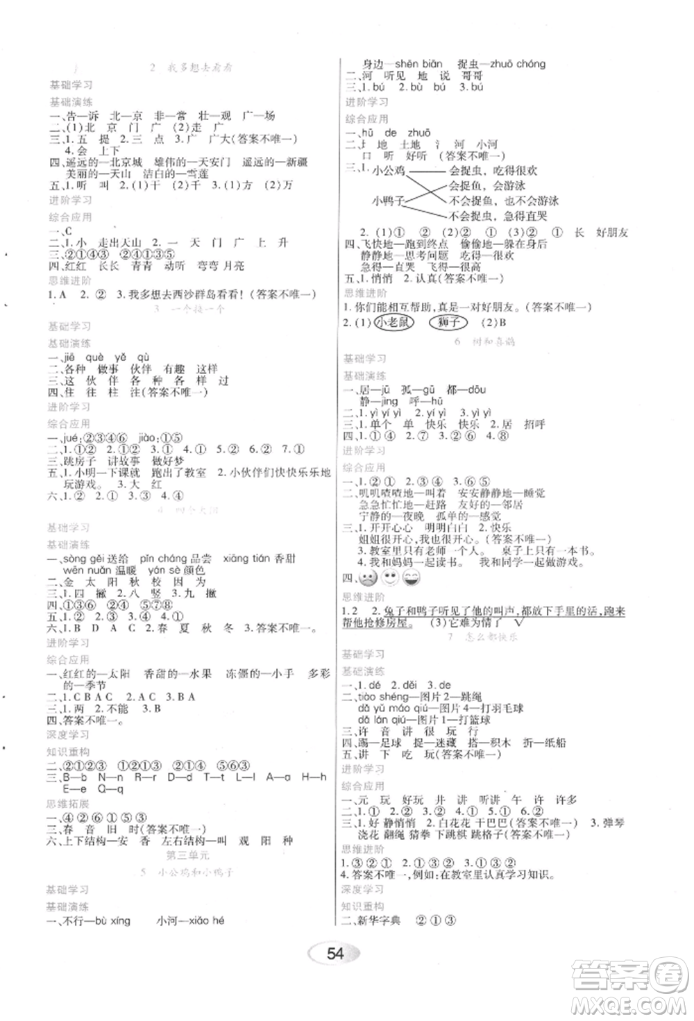 黑龍江教育出版社2022資源與評價一年級下冊語文人教版參考答案