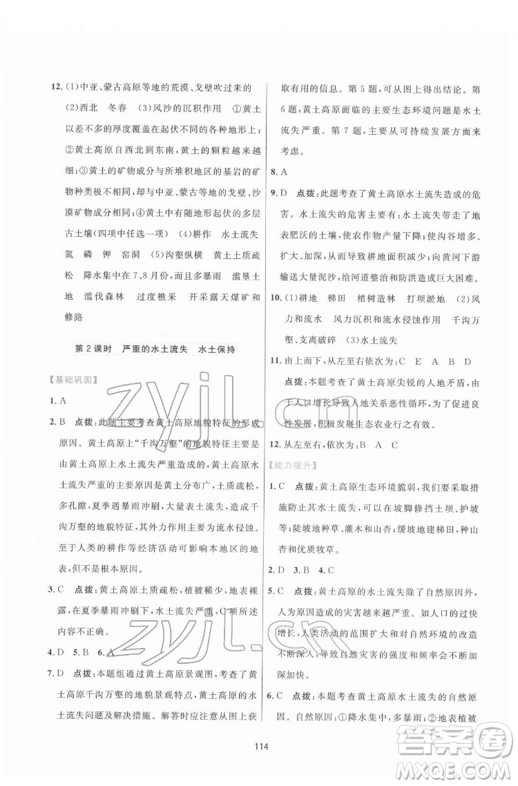 吉林教育出版社2022三維數(shù)字課堂八年級(jí)地理下冊(cè)人教版答案