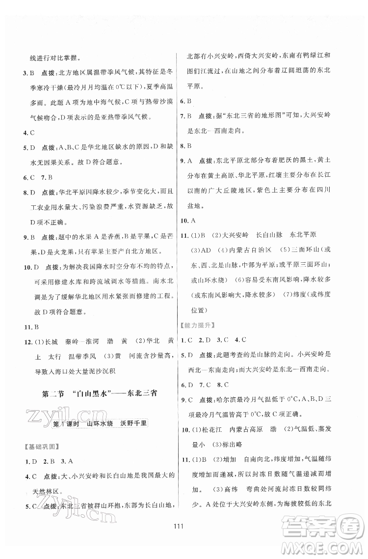 吉林教育出版社2022三維數(shù)字課堂八年級(jí)地理下冊(cè)人教版答案