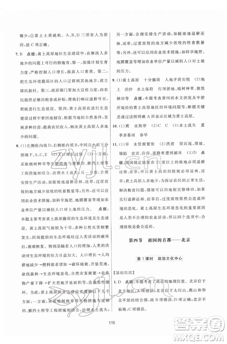 吉林教育出版社2022三維數(shù)字課堂八年級(jí)地理下冊(cè)人教版答案