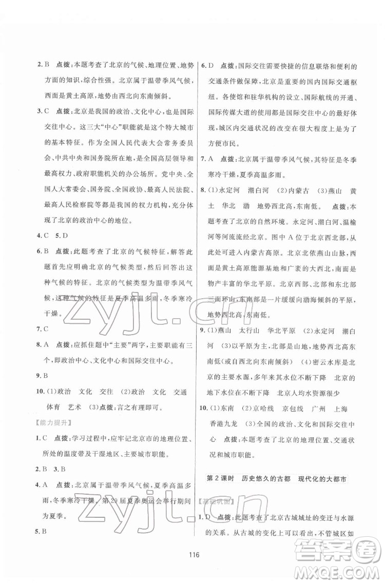 吉林教育出版社2022三維數(shù)字課堂八年級(jí)地理下冊(cè)人教版答案