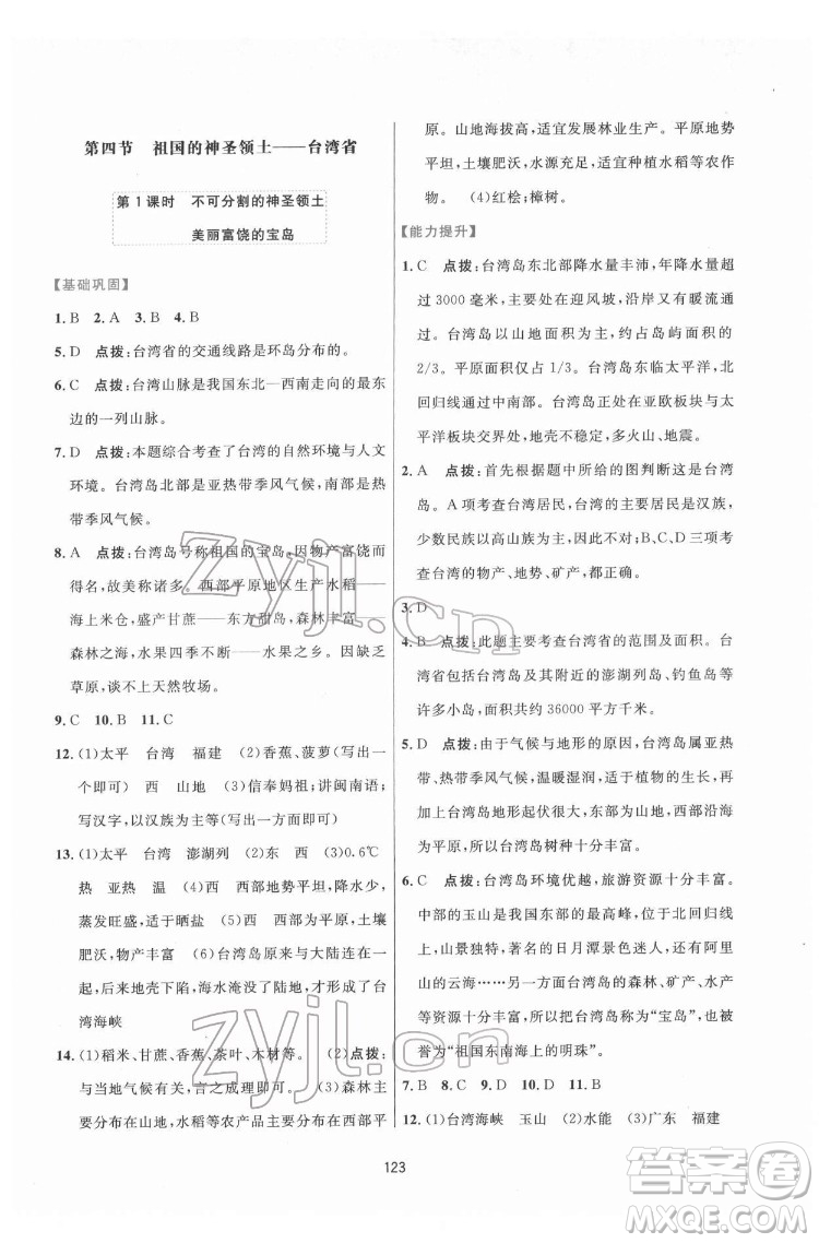 吉林教育出版社2022三維數(shù)字課堂八年級(jí)地理下冊(cè)人教版答案