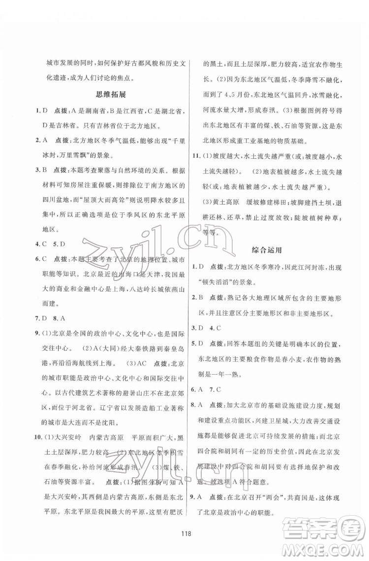 吉林教育出版社2022三維數(shù)字課堂八年級(jí)地理下冊(cè)人教版答案