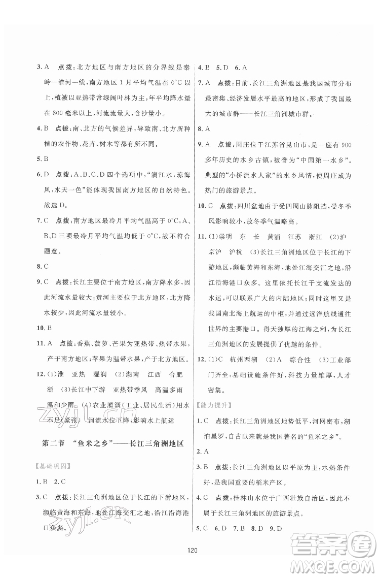 吉林教育出版社2022三維數(shù)字課堂八年級(jí)地理下冊(cè)人教版答案